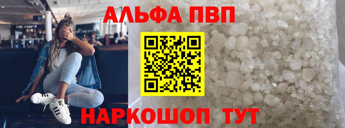 A PVP  Alpha-PVP мука  A-PVP Соль  Вход с VPN  Сибай  APVP Соль 