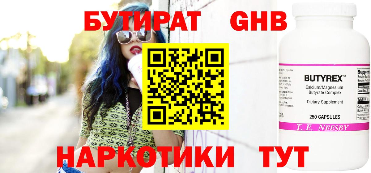 Сибай  БУТИРАТ 1.4BDO  Вход с VPN 