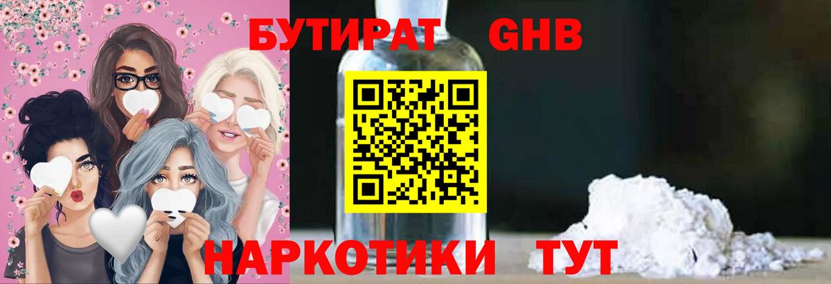 Бутират 99% Сибай