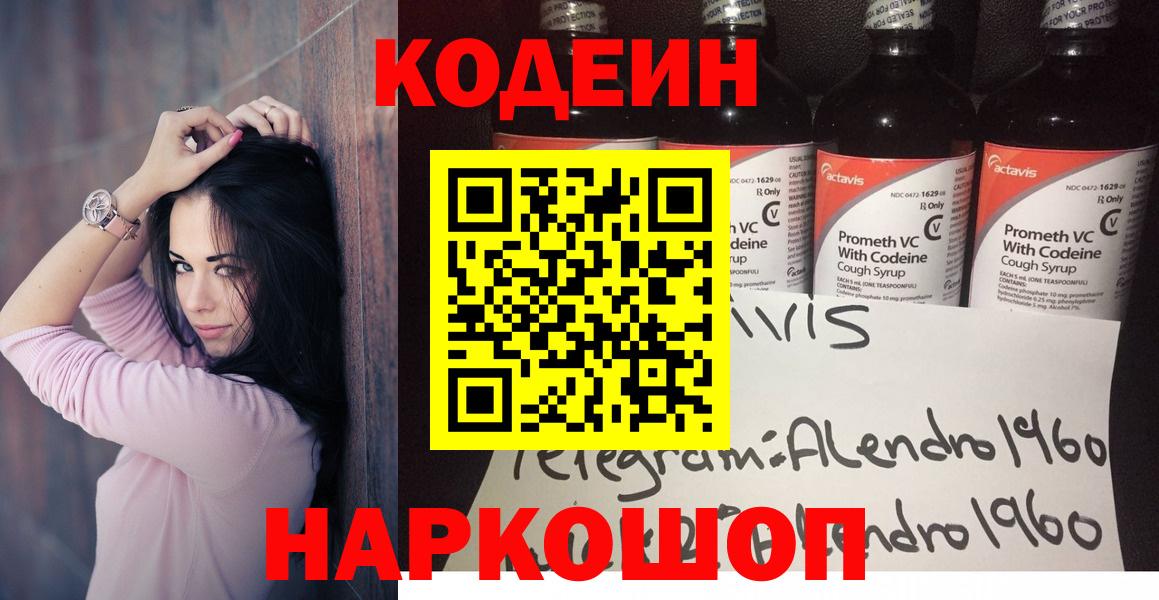 Codein напиток Lean (лин) Сибай