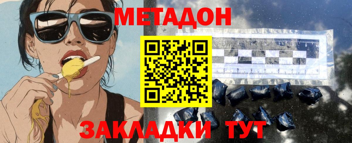 Метадон мёд Сибай