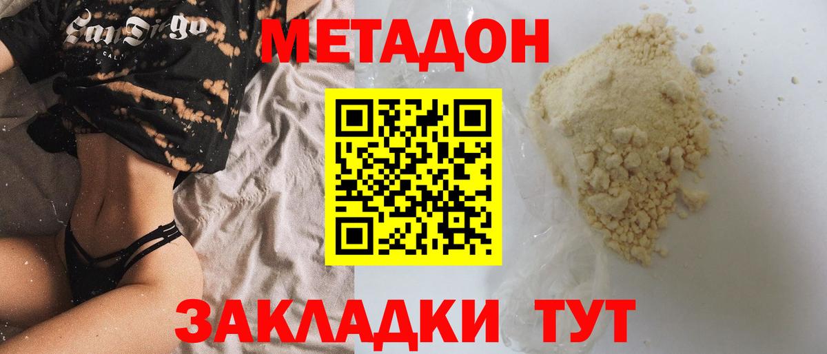 МЕТАДОН мёд  Вход с VPN  Сибай  Метадон кристалл 