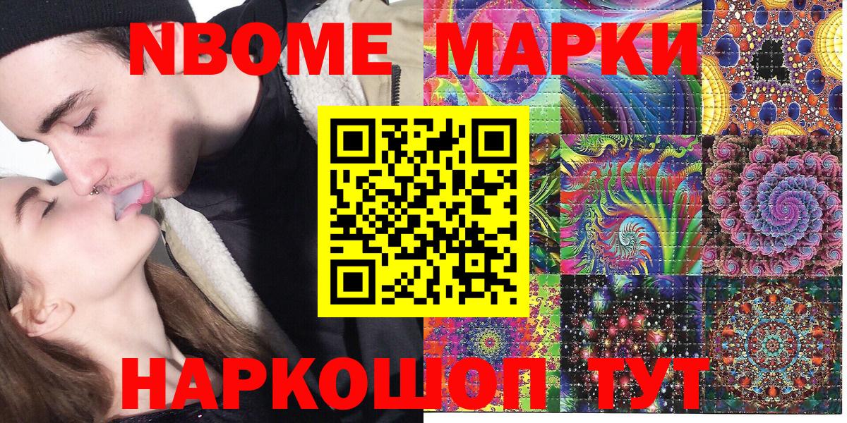 Марки NBOMe 1,8мг  Марки NBOMe 1,8мг  Вход с VPN  Сибай 